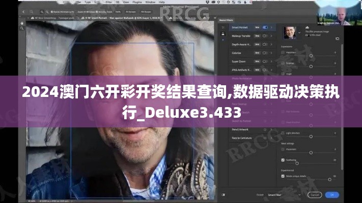 2024澳门六开彩开奖结果查询,数据驱动决策执行_Deluxe3.433