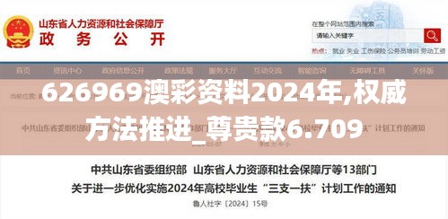 626969澳彩资料2024年,权威方法推进_尊贵款6.709