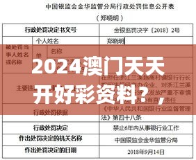 2024澳门天天开好彩资料？,精确数据解释定义_战略版6.222