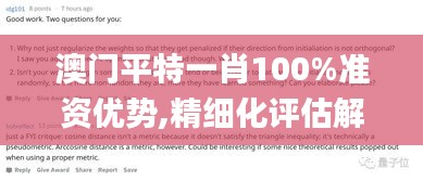 澳门平特一肖100%准资优势,精细化评估解析_游戏版5.224