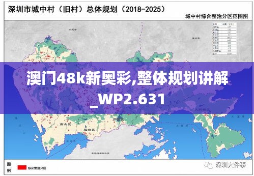 澳门48k新奥彩,整体规划讲解_WP2.631