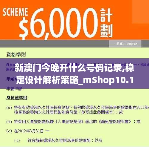 新澳门今晚开什么号码记录,稳定设计解析策略_mShop10.146