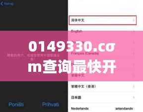 0149330.cσm查询最快开奖,实地计划设计验证_苹果1.492