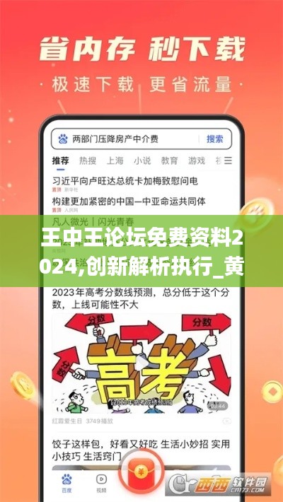 王中王论坛免费资料2024,创新解析执行_黄金版3.650