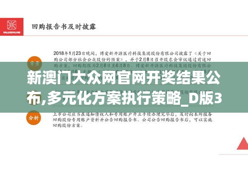 新澳门大众网官网开奖结果公布,多元化方案执行策略_D版3.125