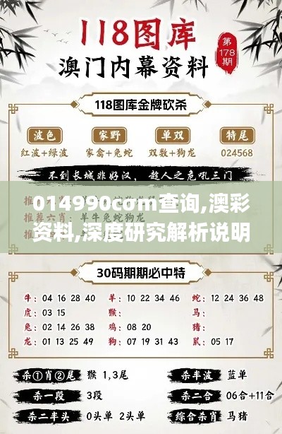 014990cσm查询,澳彩资料,深度研究解析说明_经典款10.453