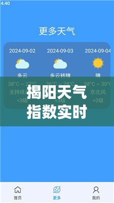 揭阳天气实时查询系统，获取最新气象信息，助力生活与出行决策