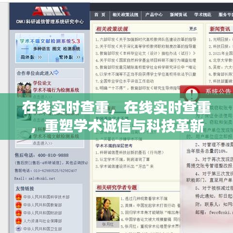 在线实时查重重塑学术诚信，科技革新助力在线查重系统升级