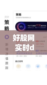 好股网实时DDE，引领投资决策新时代的智能分析工具揭秘