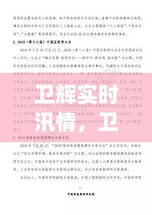 卫辉汛情实时更新，水情监测、应对进展及最新报告