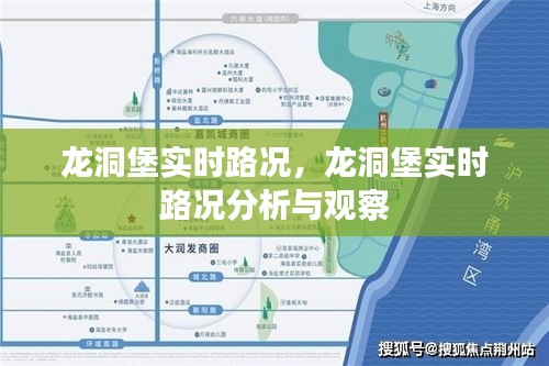 龙洞堡实时路况分析与观察报告