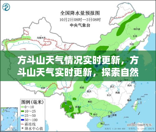 方斗山天气实时更新，自然气象的千变万化探索