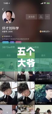 五个大爷实时报道视频，记录时代之声