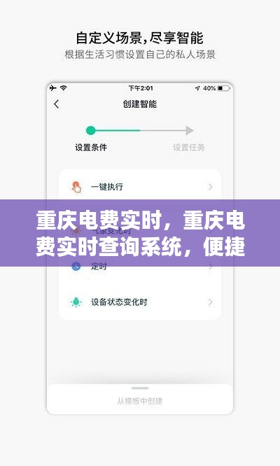 重庆电费实时查询系统，智能管理带来便捷生活新体验