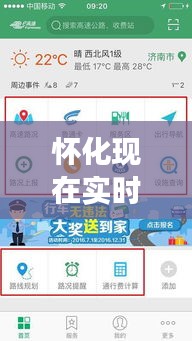 怀化实时路况概览，交通分析与动态更新