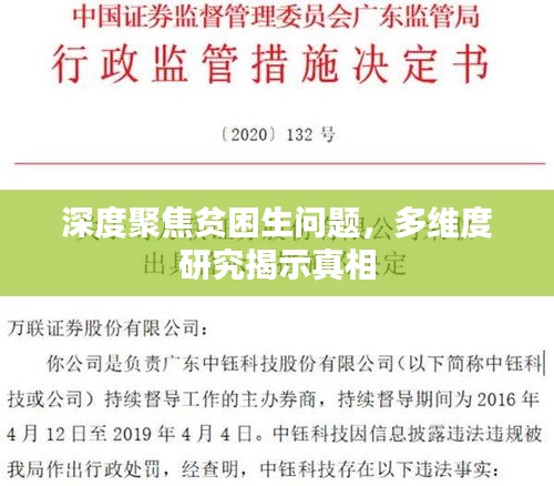 深度聚焦贫困生问题，多维度研究揭示真相