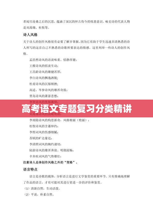 高考语文专题复习分类精讲