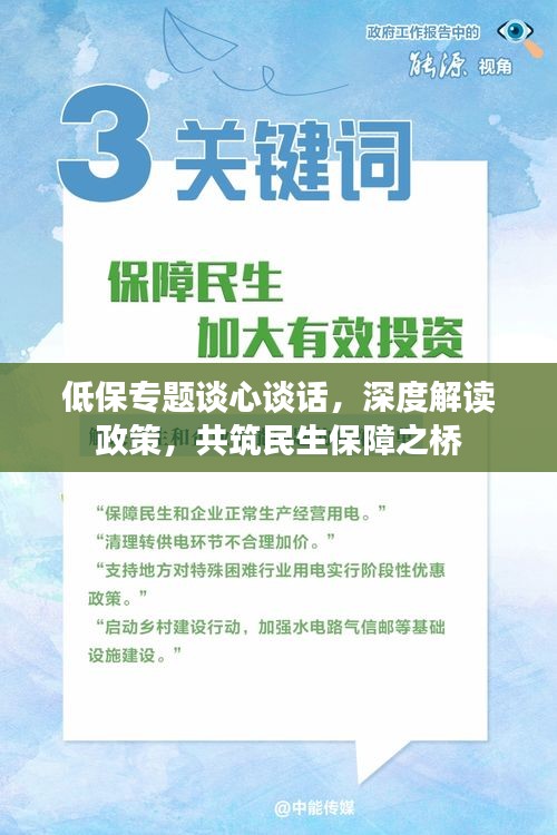 低保专题谈心谈话，深度解读政策，共筑民生保障之桥