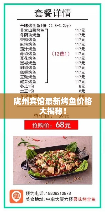 陇州宾馆最新烤鱼价格大揭秘！