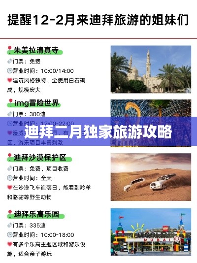 迪拜二月独家旅游攻略