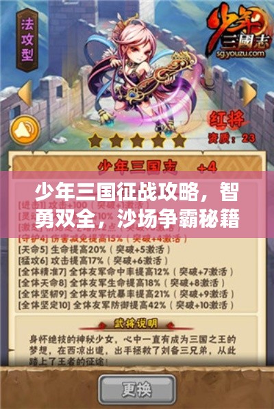 少年三国征战攻略，智勇双全，沙场争霸秘籍揭秘！