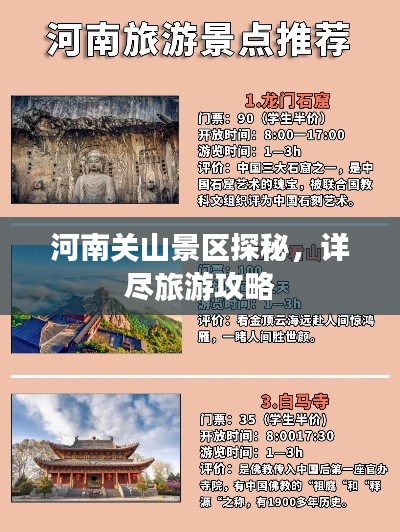 河南关山景区探秘，详尽旅游攻略