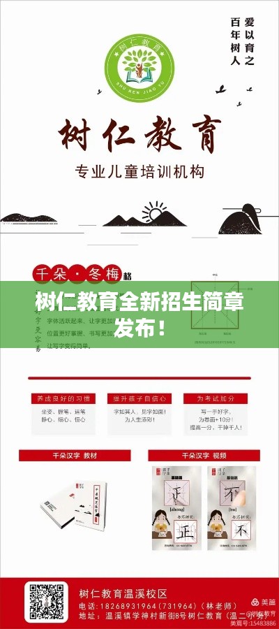 树仁教育全新招生简章发布！