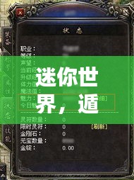 迷你世界，遁地龙魅力与排名大揭秘！