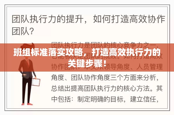班组标准落实攻略，打造高效执行力的关键步骤！