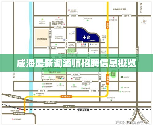 威海最新调酒师招聘信息概览