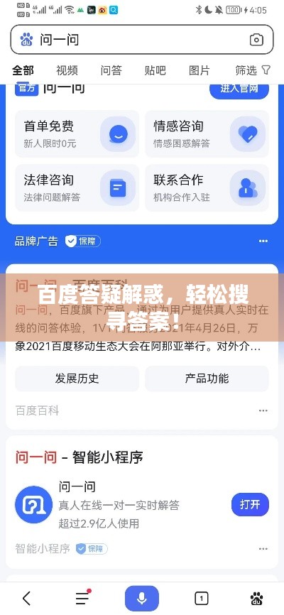 百度答疑解惑，轻松搜寻答案！