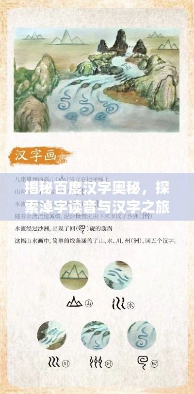 揭秘百度汉字奥秘，探索淖字读音与汉字之旅