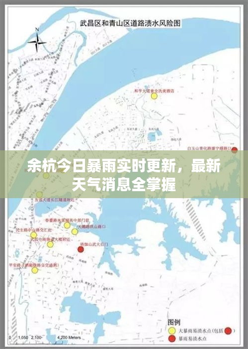 余杭今日暴雨实时更新，最新天气消息全掌握