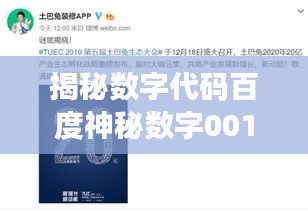 揭秘数字代码百度神秘数字001171背后的故事