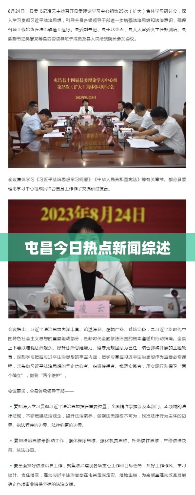 屯昌今日热点新闻综述